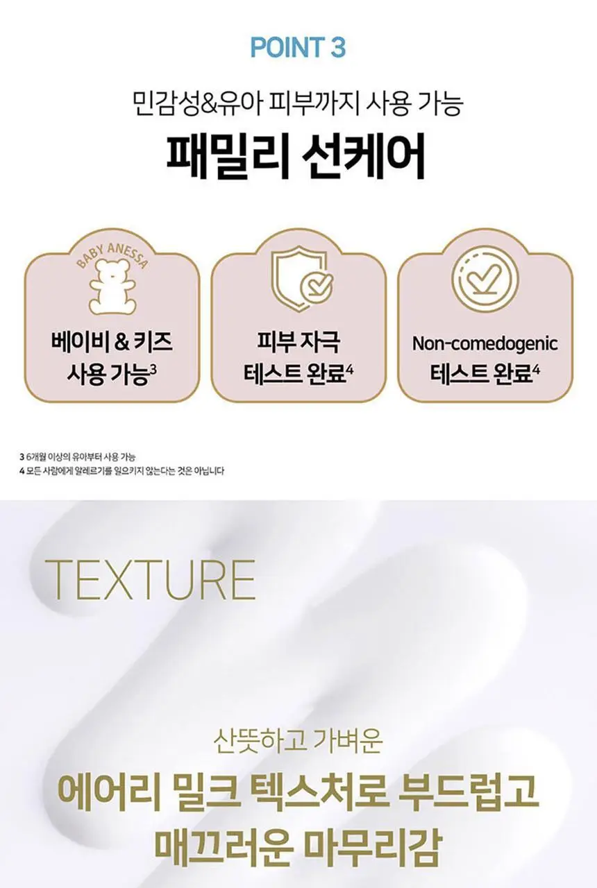 [민감피부] 아넷사 퍼펙트 UV 선스크린 마일드 밀크 60ml 상세페이지 8